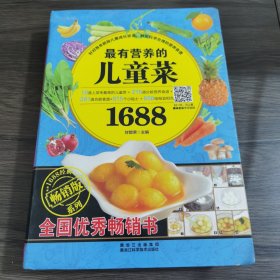 有营养的儿童菜1688