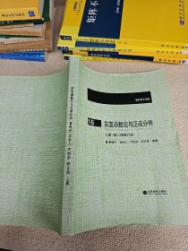 实变函数论与泛函分析 上册 第二版 修订本