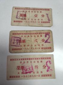 1972年山西省太原市清徐县西沟接待站饭票，72年清徐县粮票