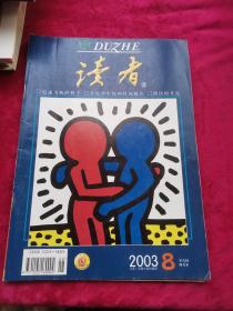 读者 2003年第8期