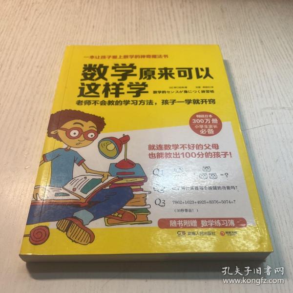 数学原来可以这样学