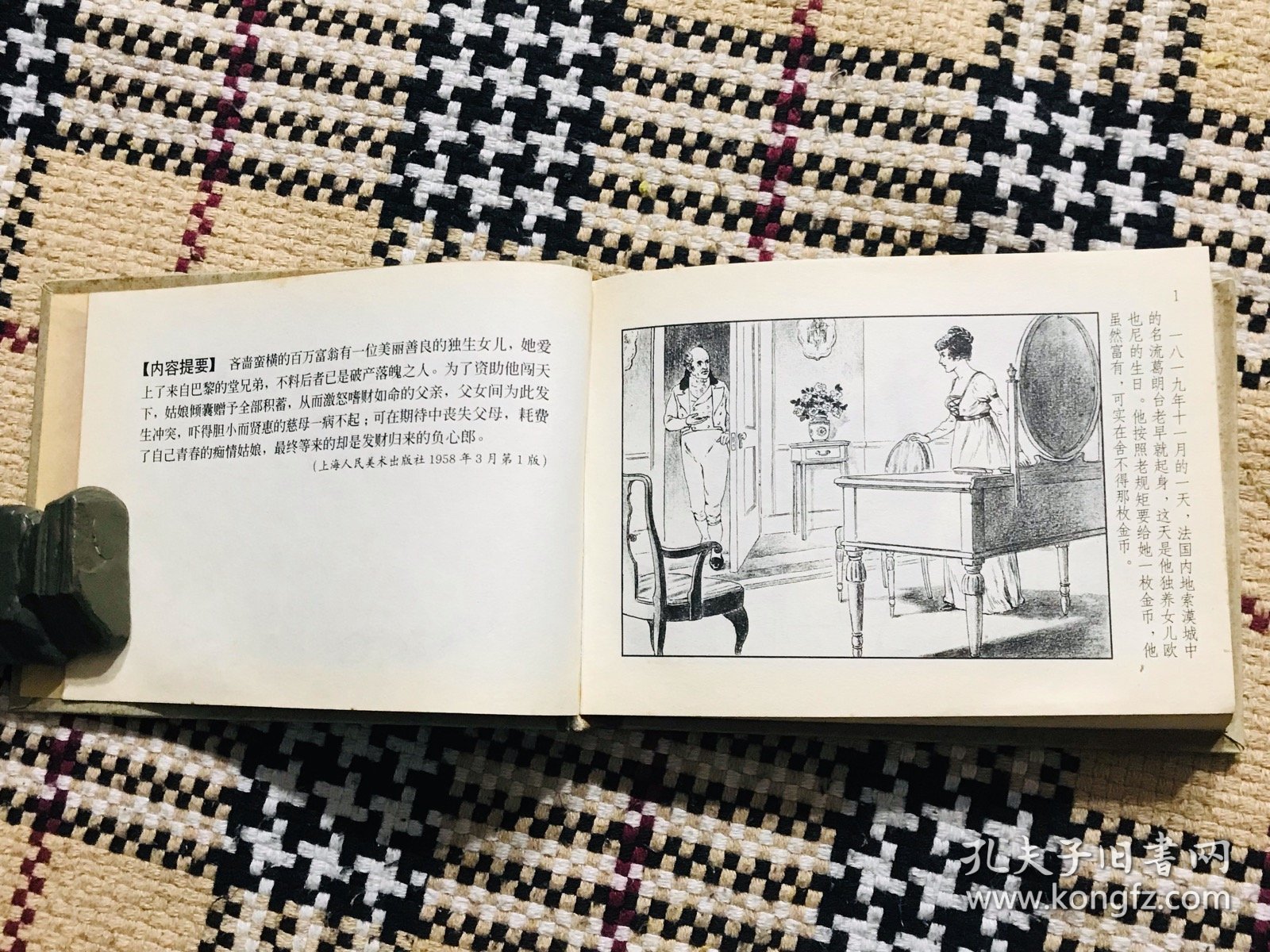 精装正版连环画，欧也尼的悲剧，仅印3000册，自然旧，书口有轻微黄斑 品相自鉴