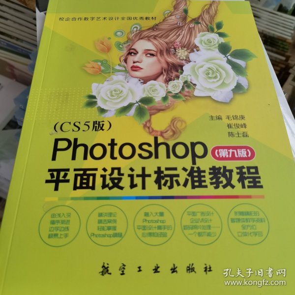 Photoshop平面设计标准教程