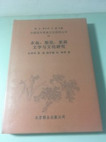中国花卉审美文化研究丛书06