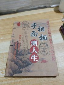 手相面相测人生