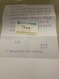 中國臺(tái)灣省國立東華大學(xué)吳家瑩院長(zhǎng)信札一頁