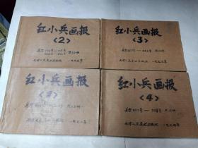 红卫兵画报1971年创刊号1971带增刊号1973年1-10册1974年1-12册合订本合售