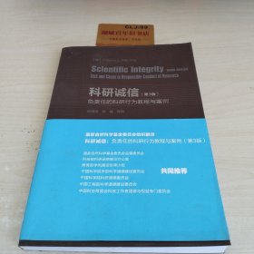 科研诚信（第3版）：负责任的科研行为教程与案例