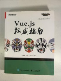 Vue.js权威指南