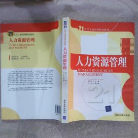 人力资源管理 陈树文 9787302225393 清华大学出版社