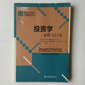投资学：分析与行为