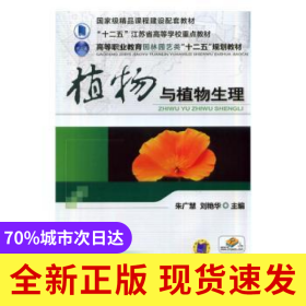 植物與植物生理