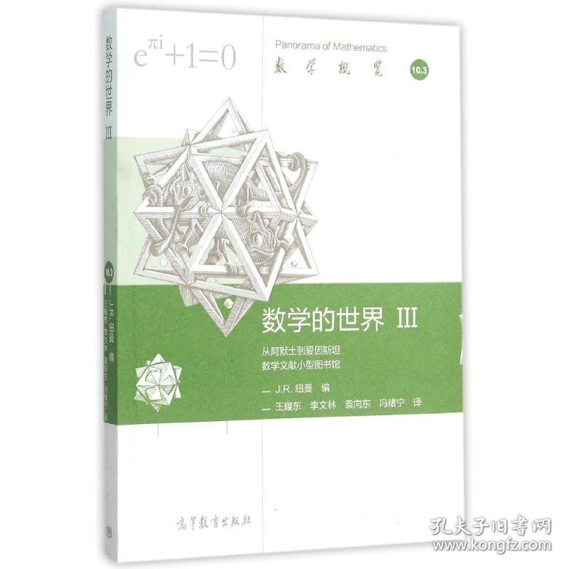 数学的世界3