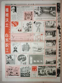 工人日报1999年10月 日 8版全 国庆50周年纪念报纸 《工人的画》创刊1000期 华君武 丁聪 缪印堂 方成 徐鹏飞等画