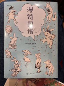 漫符图谱