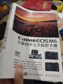 Canon EOS M6佳能微单完全摄影手册