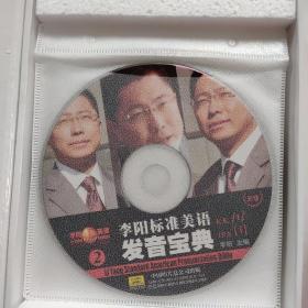 李阳标准美语发音宝典 元音 辅音CD（全50张）