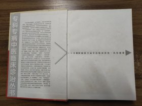 肿瘤科专病中医临床诊治