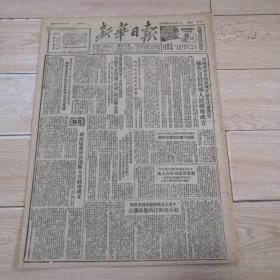 新华日报1950年12月15日（藏族自治区人民政府成立  西南军政委员会令 主席刘伯承  连环画  农民唐良荣  刘平之 画）