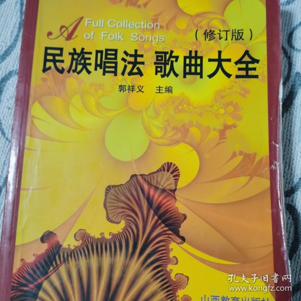 民族唱法歌曲大全