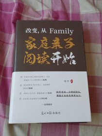 改变，从家庭亲子阅读开始（硬精装）