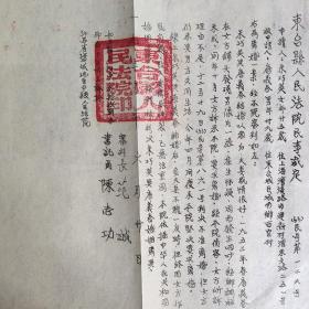 M 003 江苏解放初期    东台县人民法院1956年 东台县人民法院民事裁决，东台  泰州市（当时归属于扬州） 一口价，还价请绕道