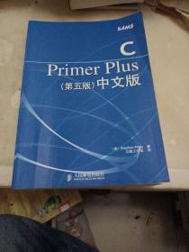 C Primer Plus（第五版） 中文版