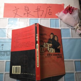 @趋势全球第一互联网防毒公司创业传奇 50629-51