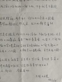 翁同龢后人，翁之熹长子，《翁同龢年谱》整理出版者，天津建筑学家翁开庆（款大哥大嫂）致朱总司令保健医生，医学会杂志社创始人翁永庆信札及实寄封