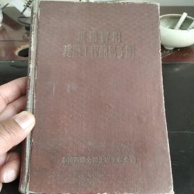 现场使用建筑工程简易手册