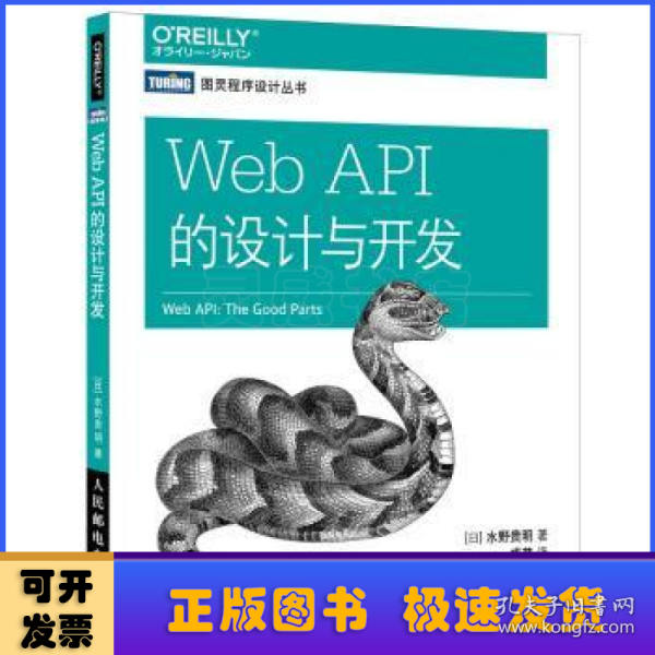 Web API的设计与开发