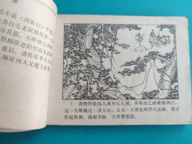 无底洞（河北绿皮西游记之三十）