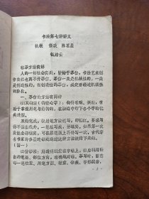 东方艺术学校函授讲义（7）