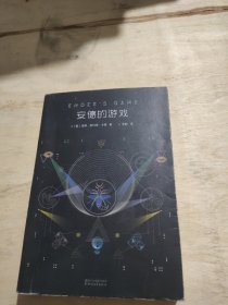 安德的游戏：全新典藏版