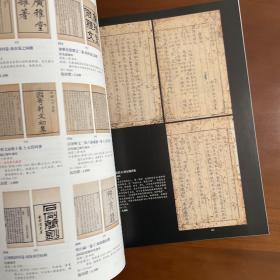 北京弘艺2023年迎春拍卖，金石篆刻、古籍善本、名人墨迹、文献资料图录。