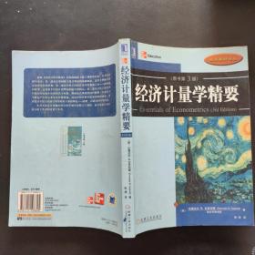 经济计量学精要