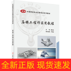 壓鑄工程師實用教程