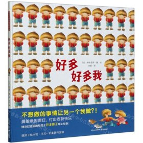 好多好多我(精)