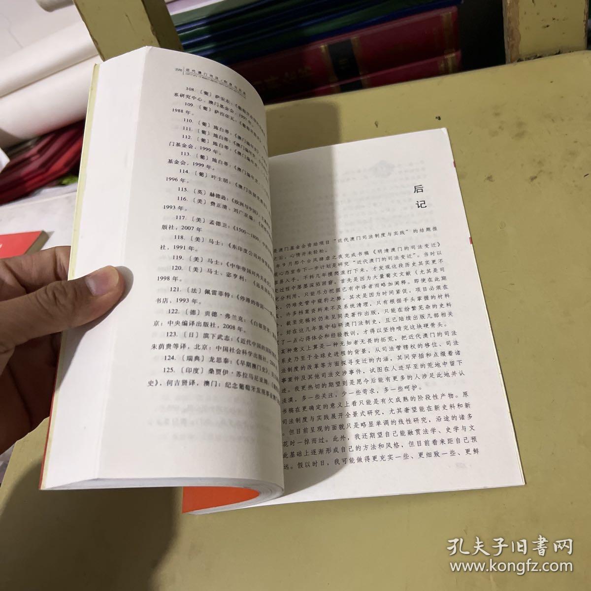 大国宪治丛书·近代澳门司法：制度与实践