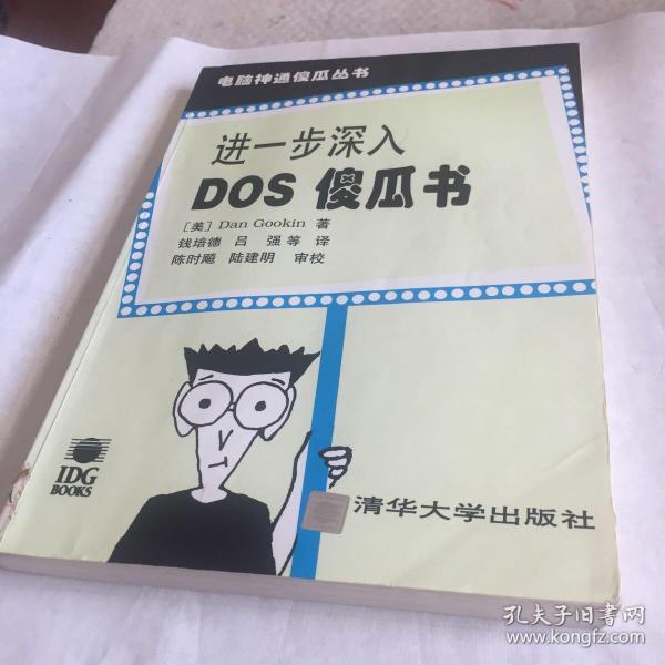 进一步深入DOS傻瓜书