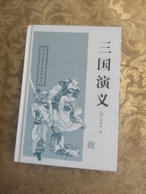 三国演义