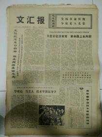 生日报文汇报1975年10月18日（4开四版）
用大寨精神搞好农业机械化；
工业越多的地方越要重视农业；
热烈欢迎马里国家元首的夫人；
发扬红军革命精神，激发继续革命斗志；
万里长征没有完革命路上永向前；
学理论当主人技术革新显身手；
四渡赤水之战是体现毛主席战略思想的光辉范例；