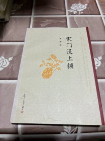 家门没上锁