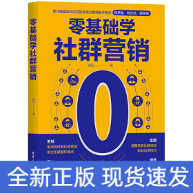 零基础学社群营销