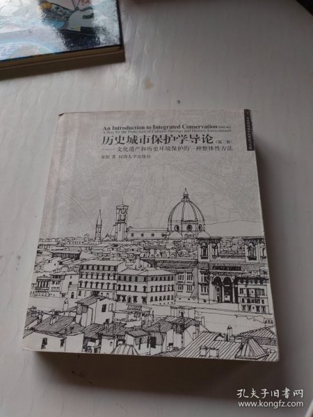 历史城市保护学导论