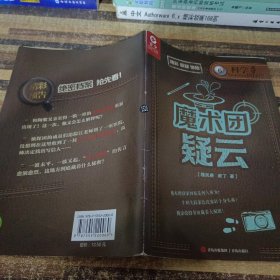 科学侦探团6魔术团疑云