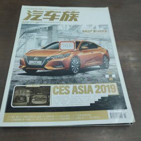 汽车族 2019年7月号