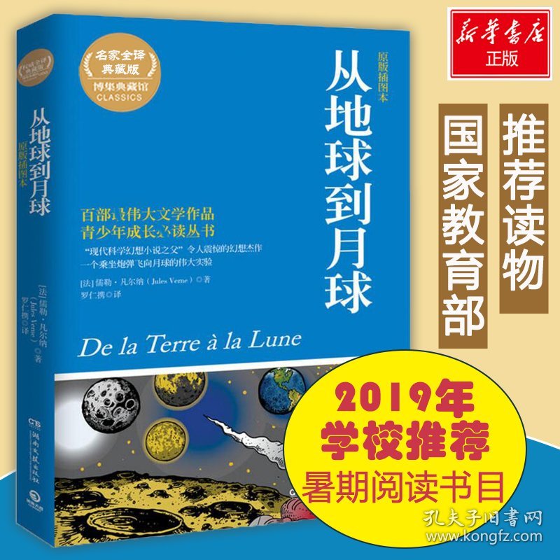 从地球到月球9787540455804