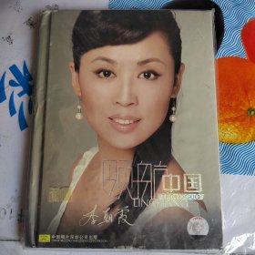 CD光盘:李朝霞（领航中国）新华书店下架全新未拆封