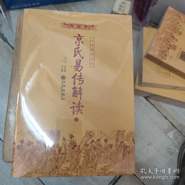 杭氏易学七种：周易杭氏学（上、下册）――九州易学丛刊